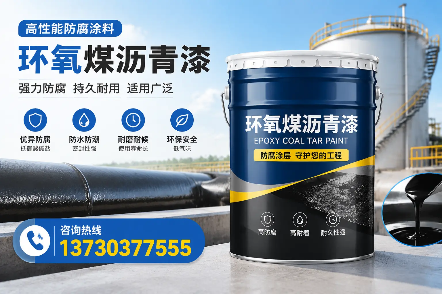 环氧煤沥青漆的耐久性分析，适合琼海的使用场景